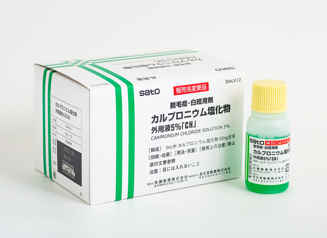 カルプロニウム塩化物外用液5%「CH」（アロビックス）