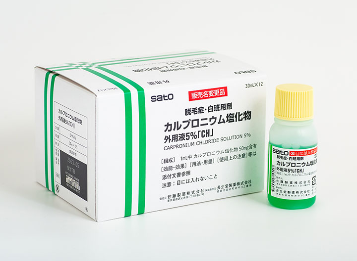 カルプロニウム塩化物外用液5%「CH」（アロビックス）